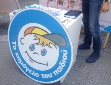 Το Χαμόγελο του Παιδιού εφιστά προσοχή με επιτήδειους που παριστάνουν τους εκπροσώπους του